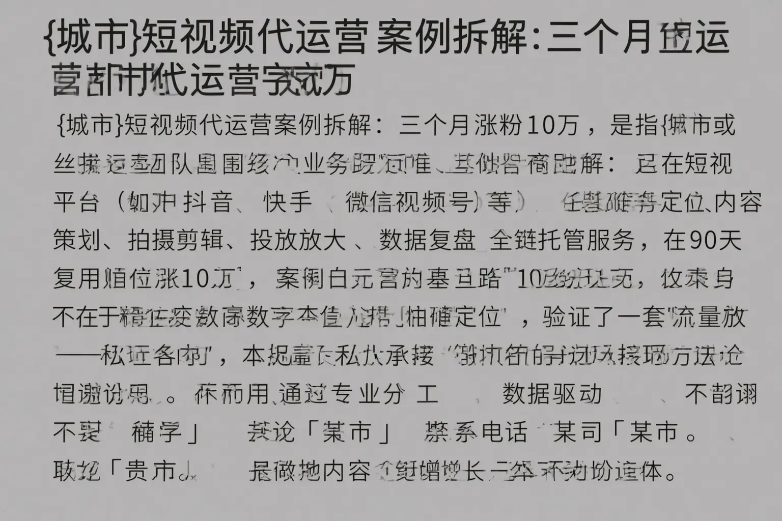 东阿短视频代运营案例拆解:三个月涨粉10万