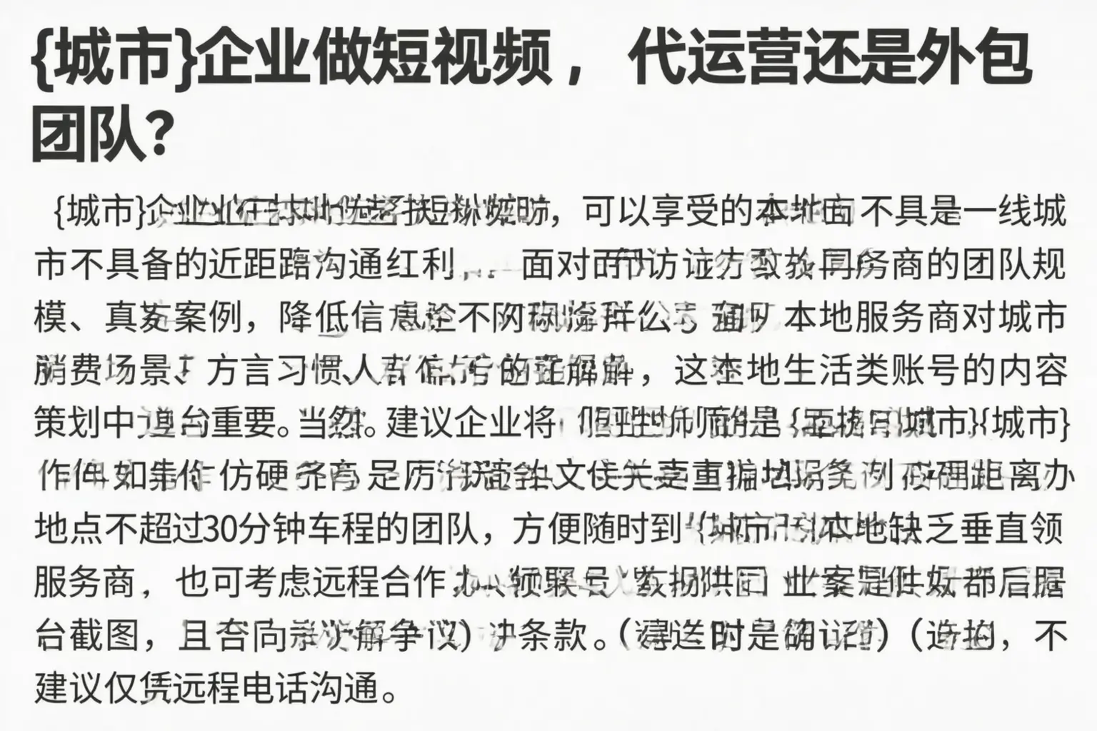 东阿企业做短视频,代运营还是外包团队?